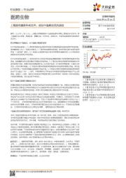 医药生物行业点评:上海发布集采补充文件,保证中选药品优先地位