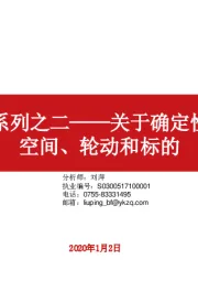 地产竣工端系列之二——关于确定性、持续性、空间、轮动和标的