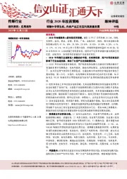 传媒行业2020年投资策略：调整中孕育生机，内容产业正在迈向高质量发展