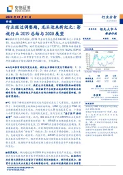 影视行业2019总结与2020展望：行业经过调整期，龙头迎来新纪元