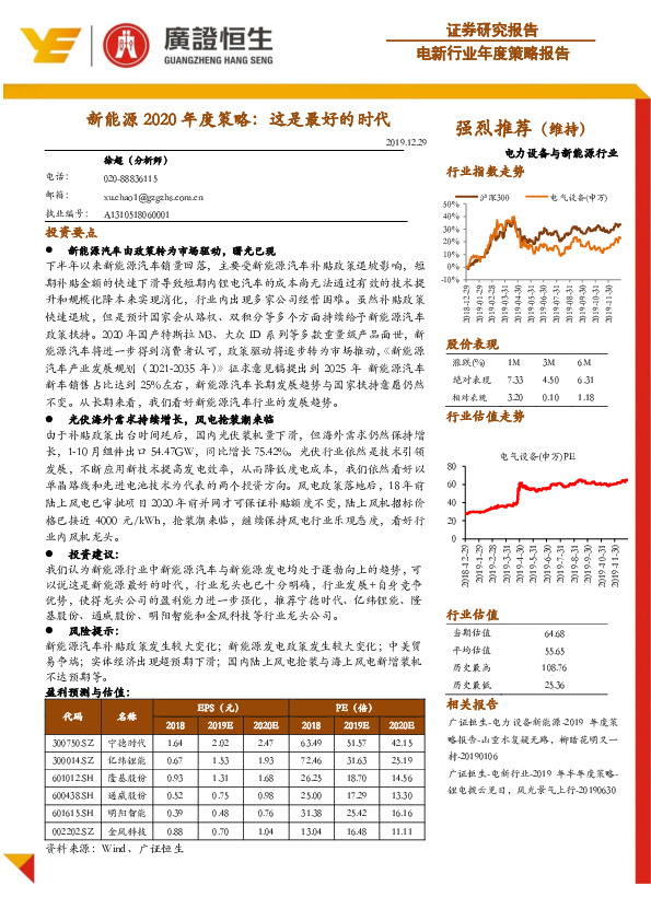 新能源2020年度策略：这是最好的时代