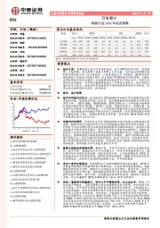 钢铁行业2020年投资策略：只争朝夕