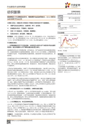 纺织服装行业研究周报:健盛集团三年战略规划发布,继续看好运动服饰板块、ODM优质龙头及电商子行业公司