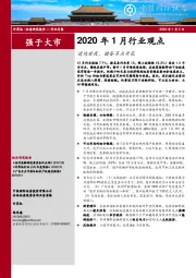 计算机2020年1月行业观点：进攻前夜，储备多点开花