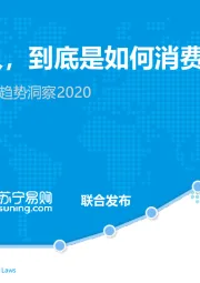 95后年轻人群消费趋势洞察2020：这届年轻人，到底是如何消费的