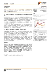 房地产百强2019销售点评：龙头集中度提升放缓、二线优质地产股可期、三四线房企压力加大
