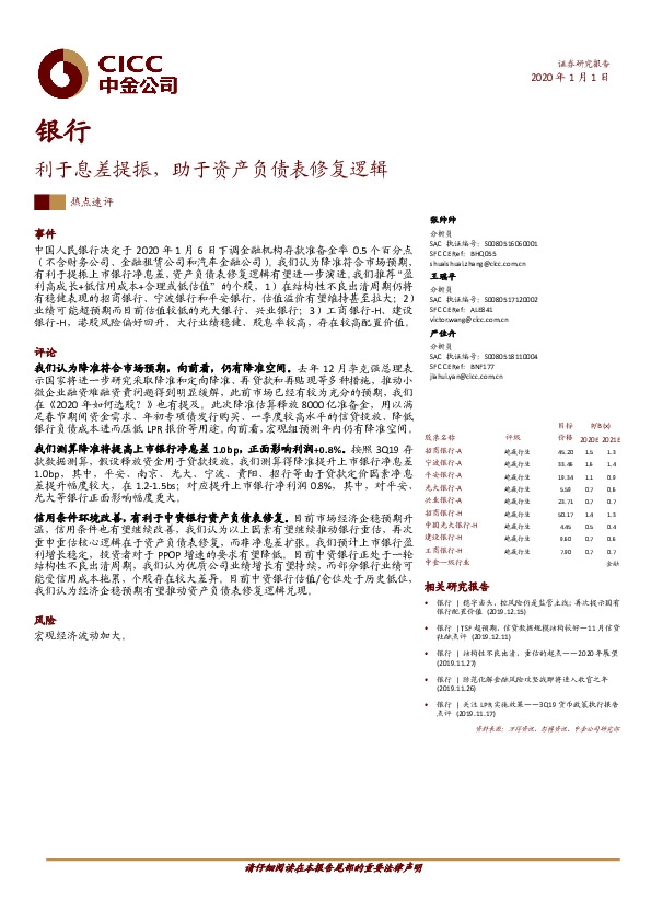 银行：利于息差提振，助于资产负债表修复逻辑