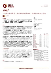 房地产：一季度基本面展望：各项指标料稳中略跌，但跌幅可能好于预期