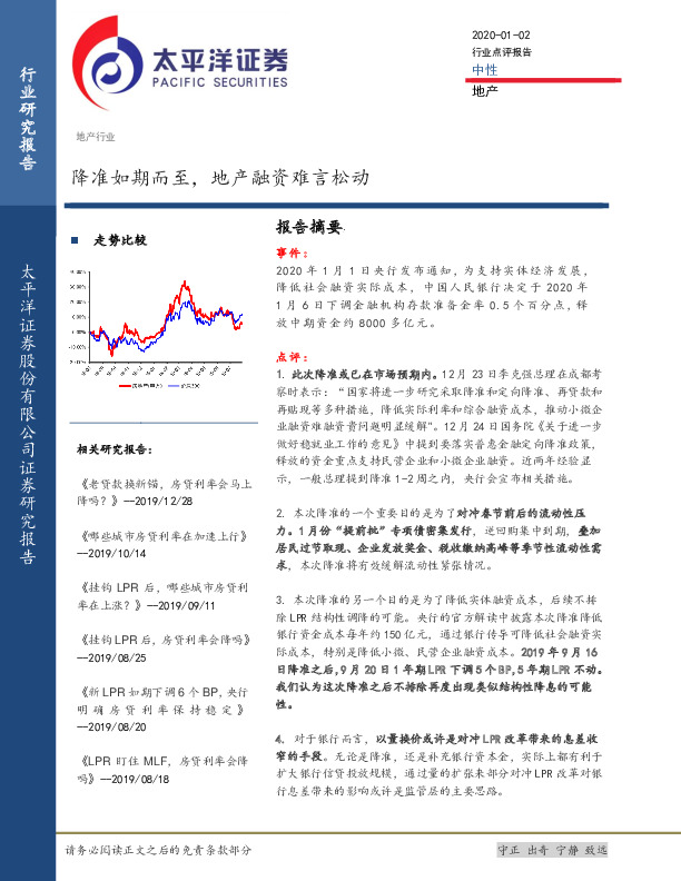 地产：降准如期而至，地产融资难言松动
