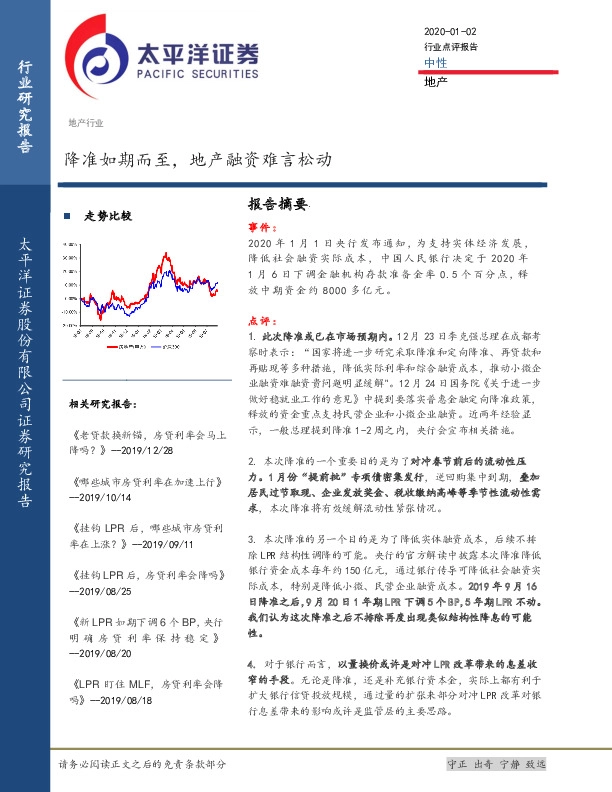 地产：降准如期而至，地产融资难言松动