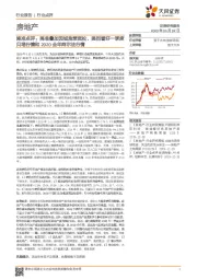 房地产降准点评：降准叠加因城施策宽松、强烈看好一季度贝塔行情和2020全年阿尔法行情