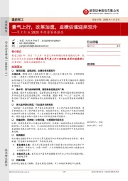 军工行业2020年投资策略报告:景气上行,改革加速,业绩估值迎来双升