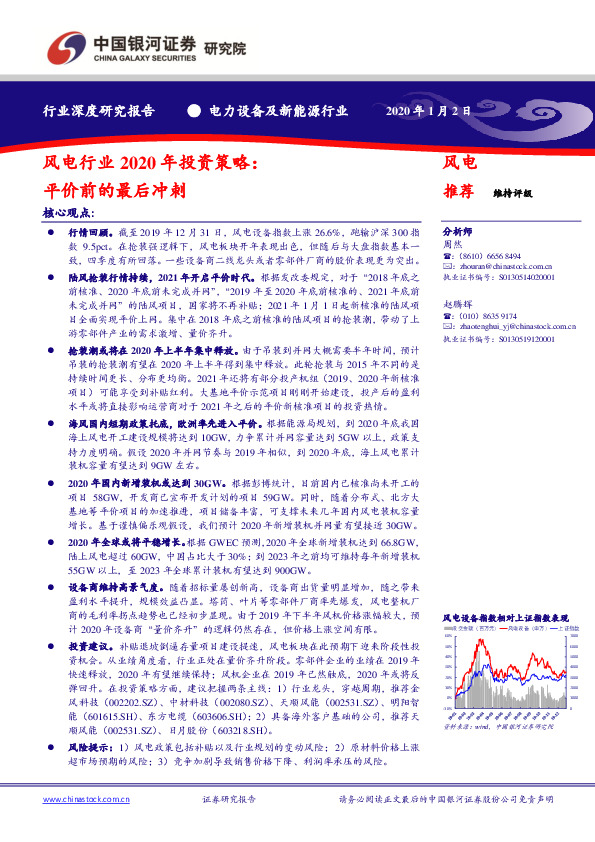 风电行业2020年投资策略：平价前的最后冲刺