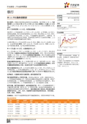 银行：料12月社融数据靓丽