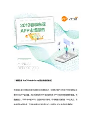 2019春季东亚APP市场报告