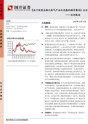 环保点评报告：《关于促进生物天然气产业化发展的指导意见》出台