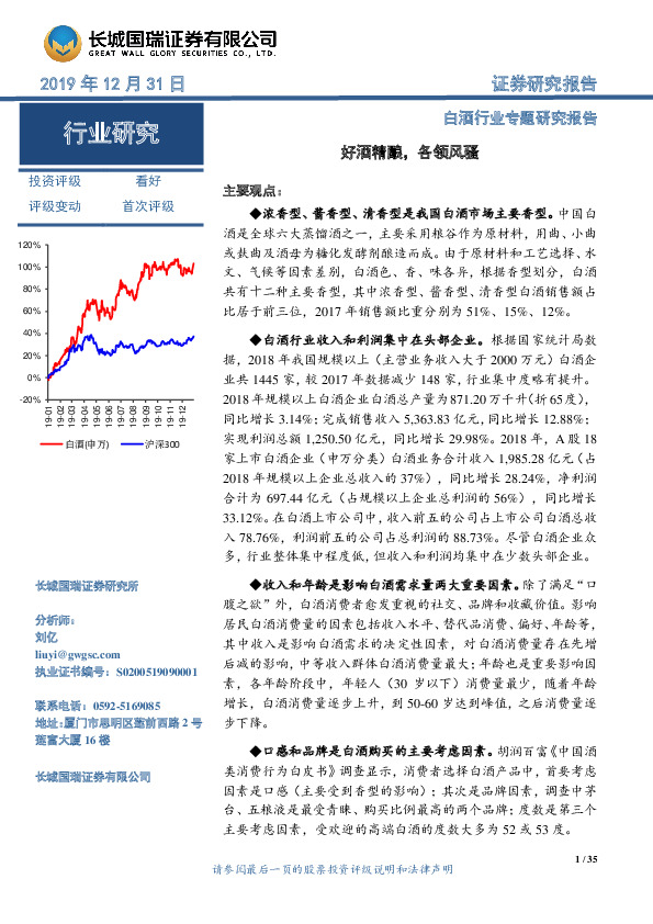 白酒行业专题研究报告：好酒精酿，各领风骚