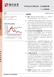 环保行业点评报告：PPP项目会计准则发布，行业数据回暖