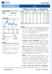 通信行业月度报告：中国移动开启SPN集采，5G建设进程加速