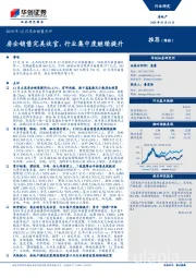 2019年12月房企销售点评：房企销售完美收官，行业集中度继续提升