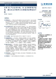 通信行业行业跟踪周报:全球5G产业全面加速,5G应用萌芽逐步显现,建议关注车联网以及智能家居等板块个股