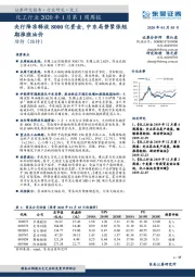 化工行业2020年1月第1周周报：央行降准释放8000亿资金，中东局势紧张短期推涨油价