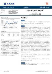 计算机行业周报：2020年关注5G应用落地