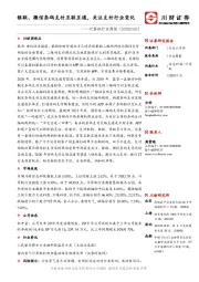 计算机行业周报：银联、微信条码支付互联互通，关注支付行业变化