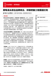 家电行业周报：厨电龙头联合品牌房企，积极把握工程渠道红利