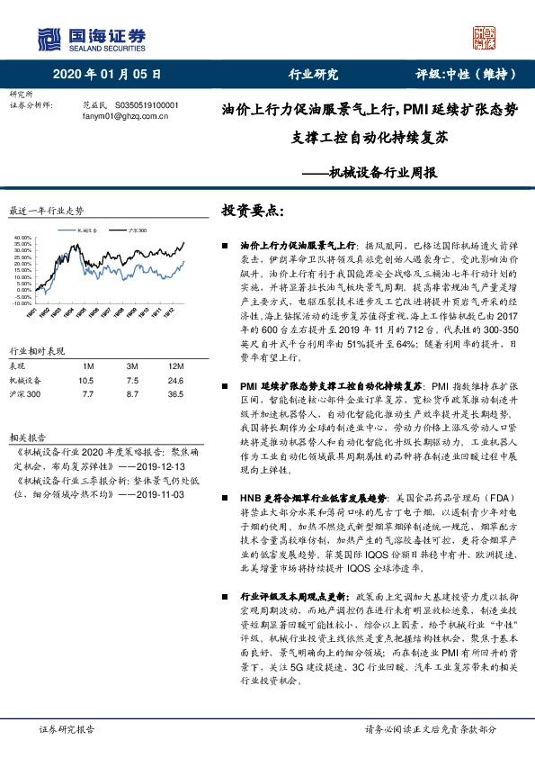 机械设备行业周报：油价上行力促油服景气上行，PMI延续扩张态势支撑工控自动化持续复苏