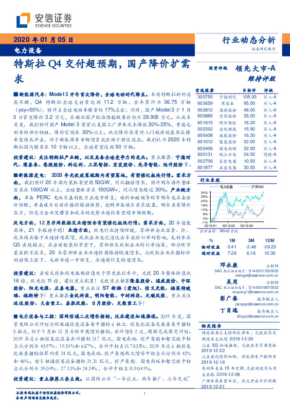 电力设备：特斯拉Q4交付超预期，国产降价扩需求