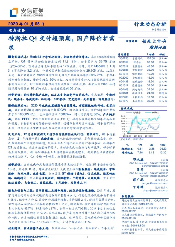 电力设备：特斯拉Q4交付超预期，国产降价扩需求