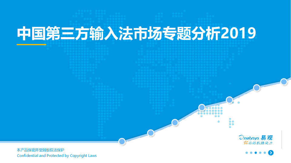 中国第三方输入法市场专题分析2019