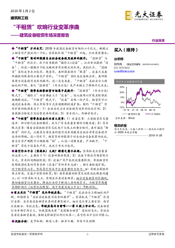 建筑设备租赁市场深度报告：“干租赁”吹响行业变革序曲