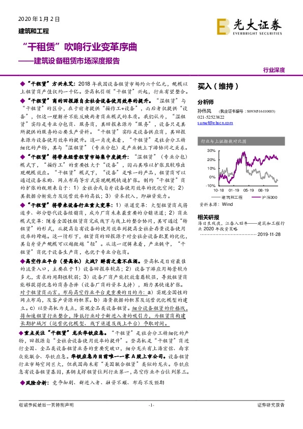 建筑设备租赁市场深度报告：“干租赁”吹响行业变革序曲