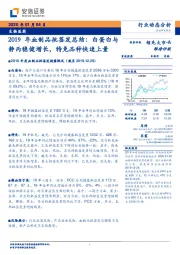 生物医药：2019年血制品批签发总结：白蛋白与静丙稳健增长，特免品种快速上量