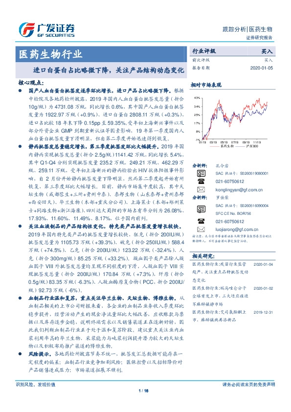 医药生物行业跟踪分析：进口白蛋白占比略微下降，关注产品结构动态变化