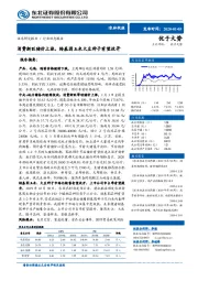 农林牧渔行业动态报告：消费渐旺猪价上涨，转基因玉米大豆种子有望放开