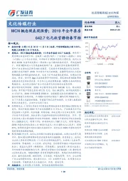 文化传媒行业投资策略周报:MCN概念股表现强势;2019年全年票房642.7亿元收官静待春节档