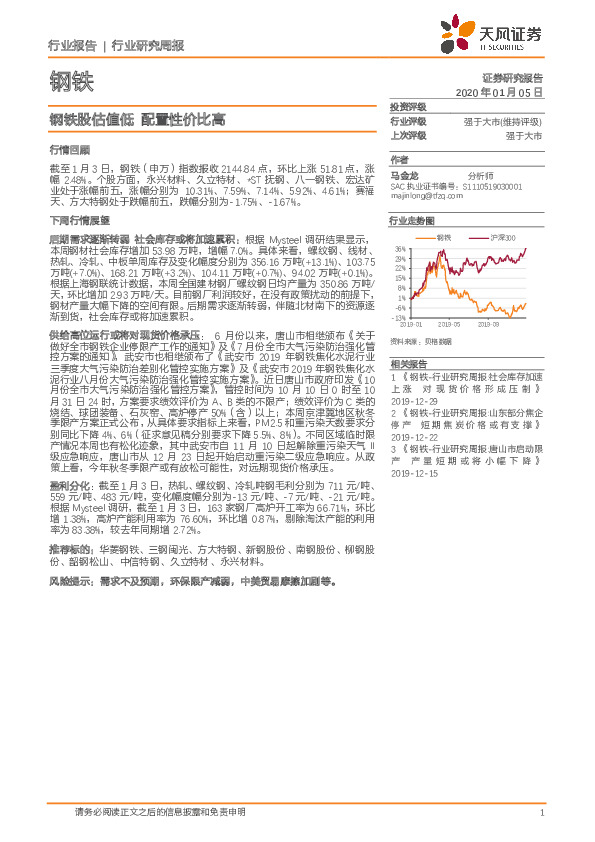钢铁行业研究周报：钢铁股估值低 配置性价比高