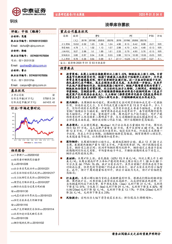 钢铁行业周报：淡季库存累积