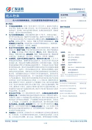 化工行业投资策略周报：化工品价格涨跌相当，中东局势紧张导致国际油价上涨