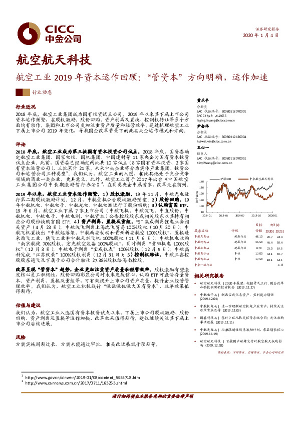 航空工业2019年资本运作回顾：“管资本”方向明确，运作加速