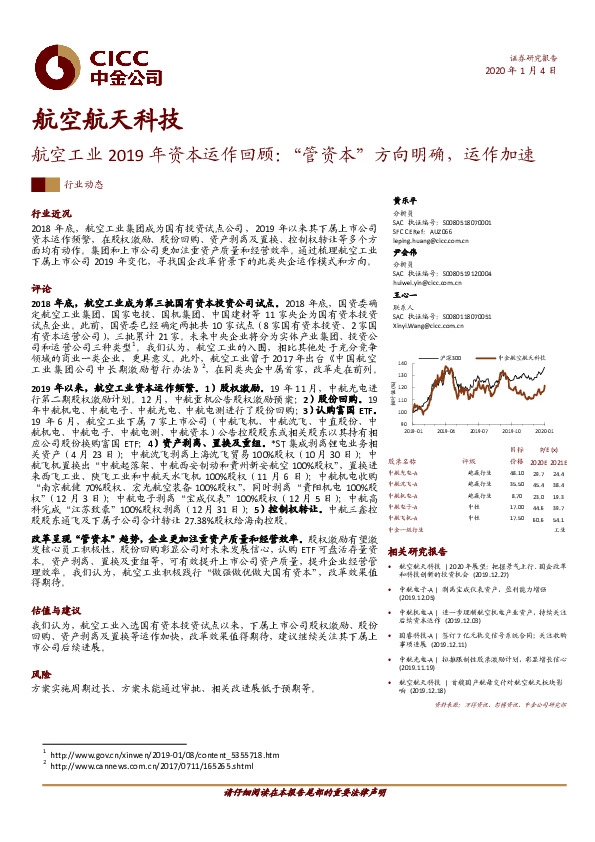 航空工业2019年资本运作回顾：“管资本”方向明确，运作加速