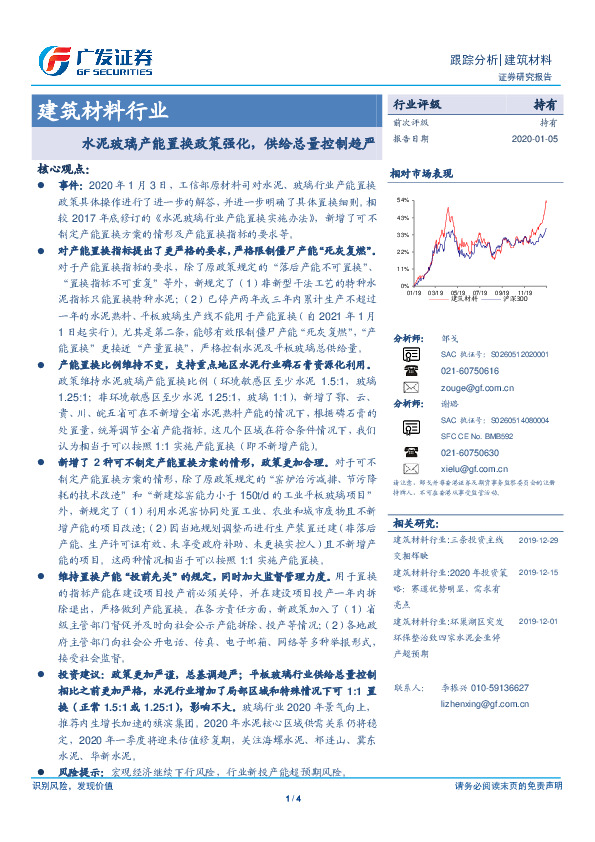 建筑材料行业跟踪分析：水泥玻璃产能置换政策强化，供给总量控制趋严
