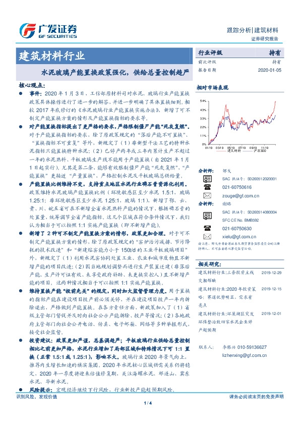 建筑材料行业跟踪分析：水泥玻璃产能置换政策强化，供给总量控制趋严