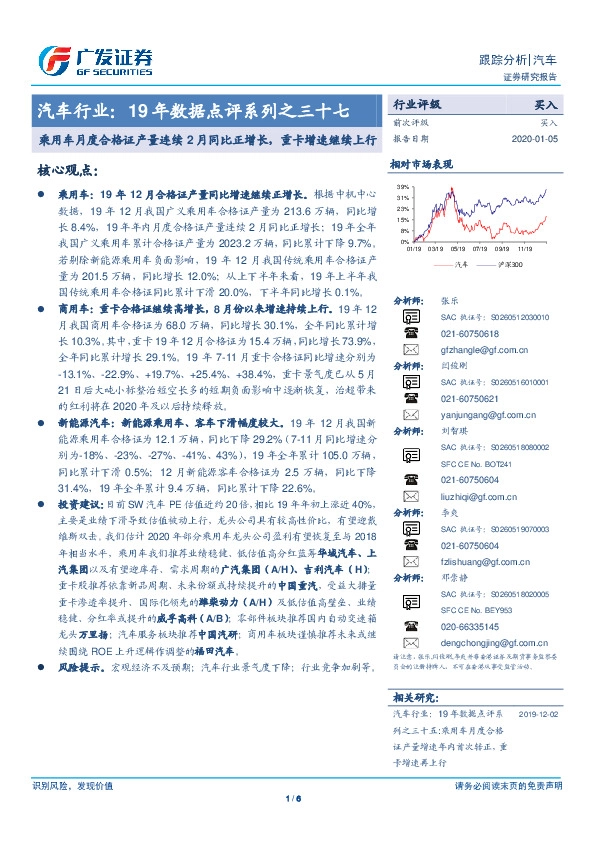汽车行业：19年数据点评系列之三十七：乘用车月度合格证产量连续2月同比正增长，重卡增速继续上行