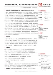基础化工行业周报：草甘膦价格继续下跌，转基因作物获批带来价值重估