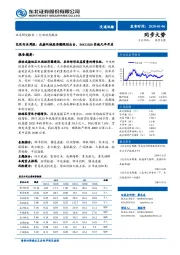 交运行业周报：成渝双城经济圈规划出台，IMO2020实施元年开启