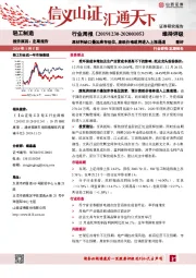 轻工制造行业周报：原材料缺口叠加库存低位，废纸价格或将进入上涨通道